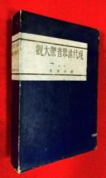現代世界音樂大觀