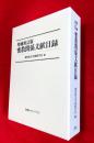 密教関係文献目録 ：増補新訂版.
