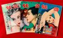 妖奇　昭和２５年３月号、昭和２７年４月号，同７月号、 ：３冊