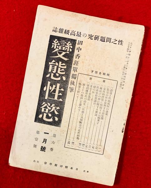 葛西善蔵全集(葛西善蔵著 ; 小山内時雄編) / 智新堂書店 / 古本