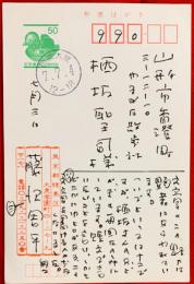 藤沢周平葉書
