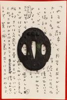 藤沢周平葉書