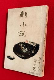 新小説　　：第１２年第７巻