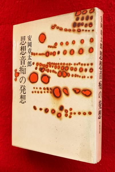 宋搨王右軍帖([王羲之書] ; 鎌田博編輯) / 智新堂書店 / 古本