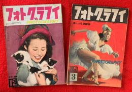 フォト　グラフィ　：楽しい写真雑誌