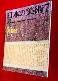 日本の美術　装飾経