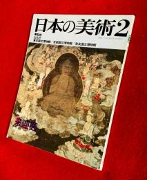 日本の美術　来迎図
