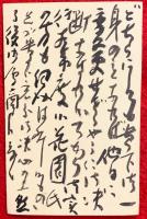 会津八一葉書