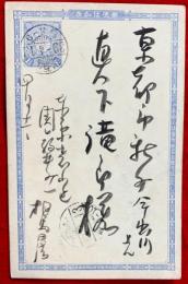 相馬御風葉書