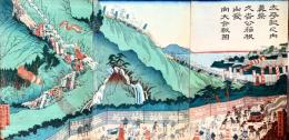 太平記之内眞柴久吉公箱根山発向大合戦圖