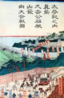 太平記之内眞柴久吉公箱根山発向大合戦圖