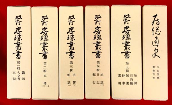 徳力富吉郎木版画 嵯峨祇王寺(徳力富吉郎) / 智新堂書店 / 古本