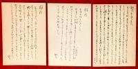 山田風太郎葉書