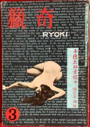 猟奇　第３巻第２号