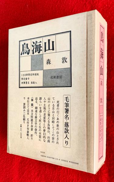 柏木如亭集(揖斐高 編) / 智新堂書店 / 古本、中古本、古書籍の