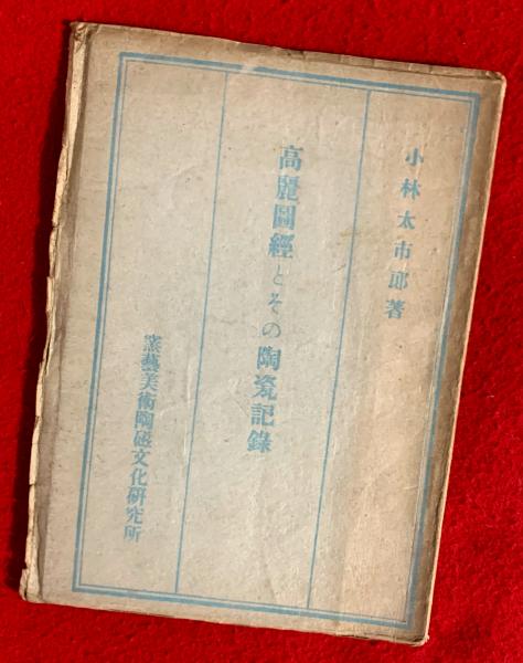 鈴木志郎康草稿 鈴木志郎康詩稿(鈴木志郎康) / 智新堂書店