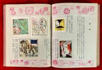 日本好色藏票史