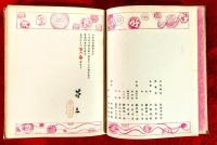 日本好色藏票史