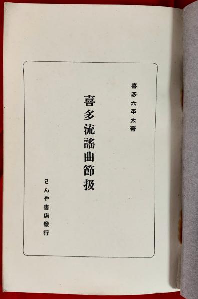 葛西善蔵全集(葛西善蔵著 ; 小山内時雄編) / 智新堂書店 / 古本