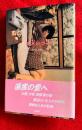 鈴木いづみ : 1949-1986