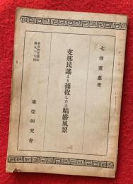 東亜研究講座
