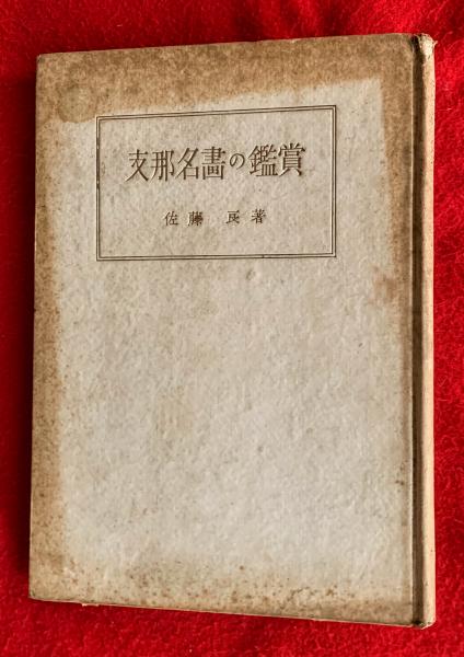 埴谷雄高草稿(埴谷雄高) / 智新堂書店 / 古本、中古本、古書籍の 埴谷雄高草稿(埴谷雄高) / 智新堂書店 / 古本、中古本、古書籍の