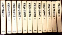 大乗院寺社雑事記