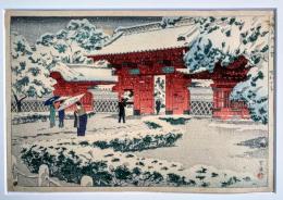 笠松紫浪木版画　：本郷赤門の雪