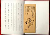 西脇順三郎詩画集「蘀」