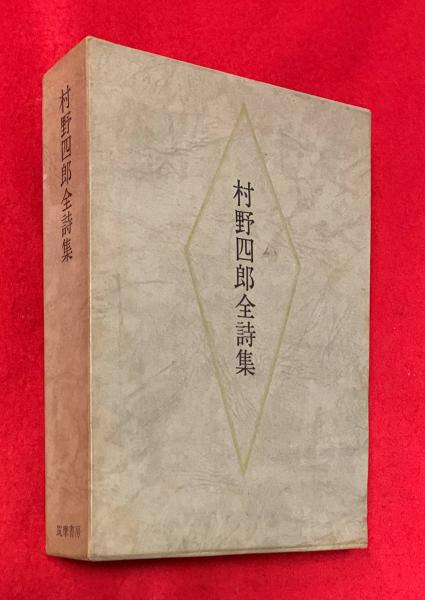 堀口大学草稿 堀口大学詩稿(堀口大学) / 智新堂書店 / 古本