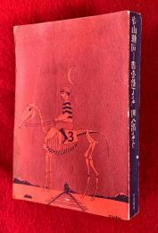 書を捨てよ,町へ出よう