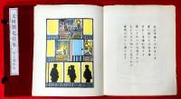 文明開化往来