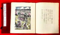 文明開化往来