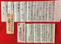黒田清綱書簡　：２通