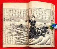 千島短艇　郡司大尉探検記　：全