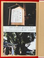 南方熊楠の宇宙 : 末吉安恭との交流