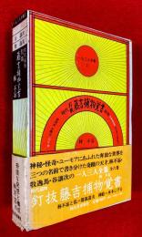 一人三人全集