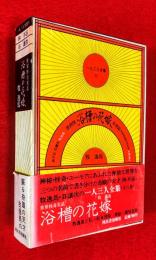 一人三人全集