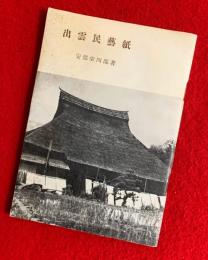 出雲民芸紙