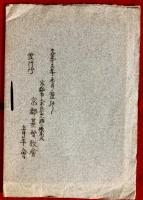 撒欖　：故・杉浦儀一朗愛品　追悼号