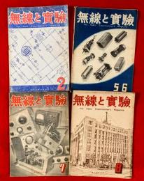 無線と実験　第３３巻第２号，第４号，第５号，第６号　昭和２１年