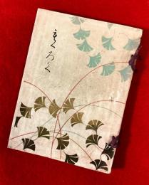 向日莊頼母木家所藏品入札