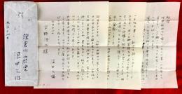 深田久弥書簡