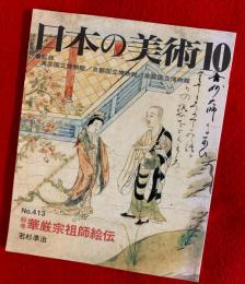 日本の美術