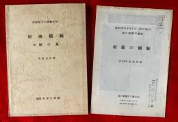 房南捕鯨　附鯨の墓