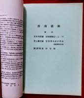 房南捕鯨　附鯨の墓