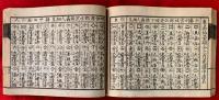東講商人鑑