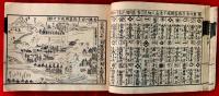 東講商人鑑