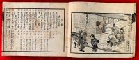 東講商人鑑