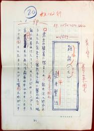 壷井繁治草稿